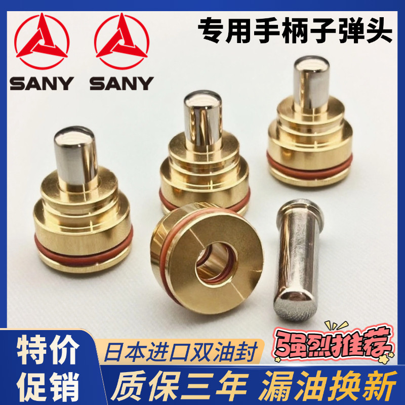 挖掘机三一SY75 135 195 205 215C 235 365-8-9操纵杆手柄子弹头