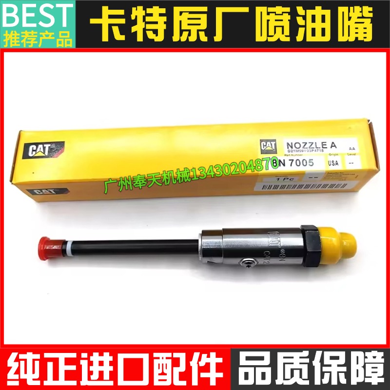 挖掘机配件卡特3304 3306 3406发动机喷油嘴咀喷油器总成130-5187