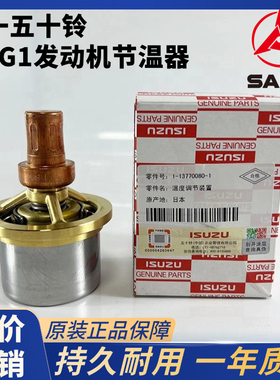 三一SY485 550 600 650 750 870 900H发动机节温器五十铃6WG1配件