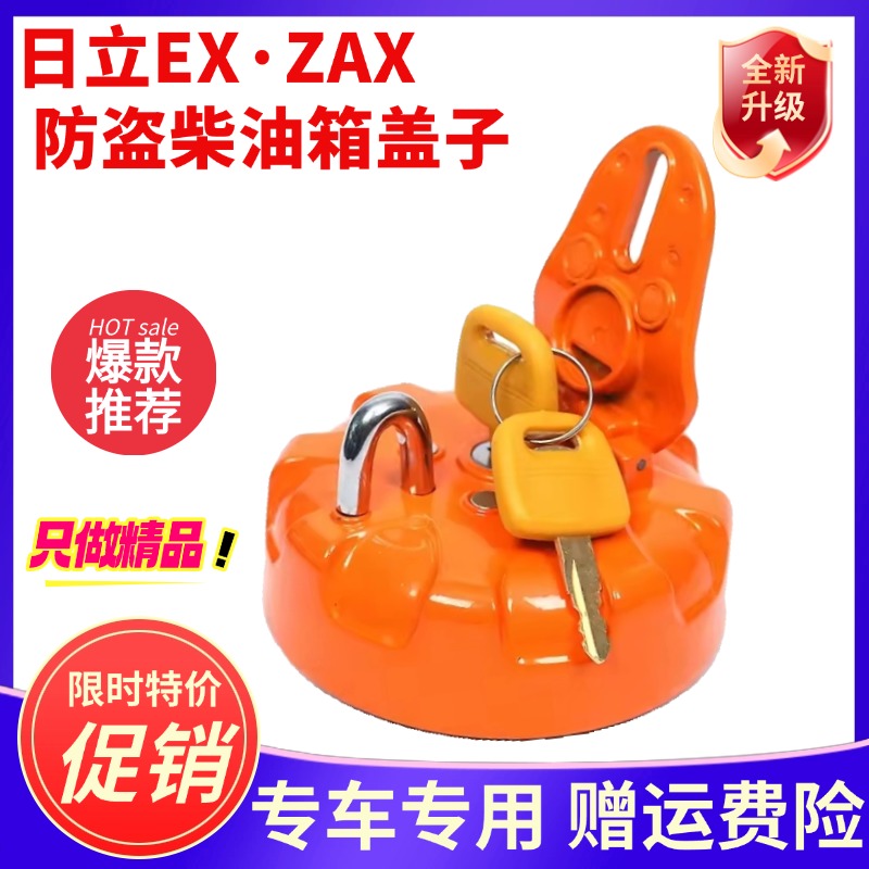 日立-3-5-6挖掘机防盗柴油箱盖