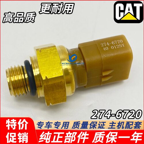 挖掘机卡特312D 313 315 318 320 323D2进气压力传感器274-6720