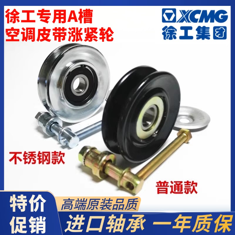 徐工专用A槽空调皮带涨紧轮