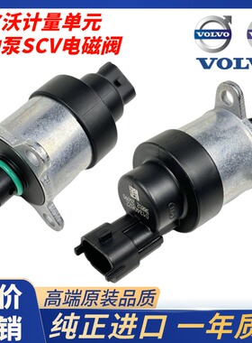 挖掘机沃尔沃EC210 240 290 360B柴油泵计量单元燃油泵SCV电磁阀