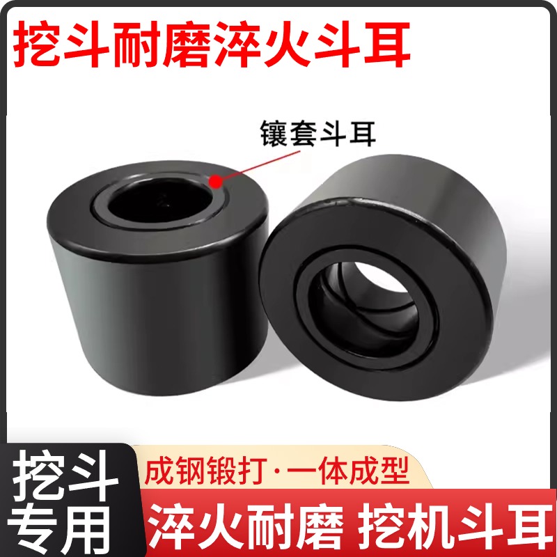 挖机钩机淬火耐磨加强镶套斗耳