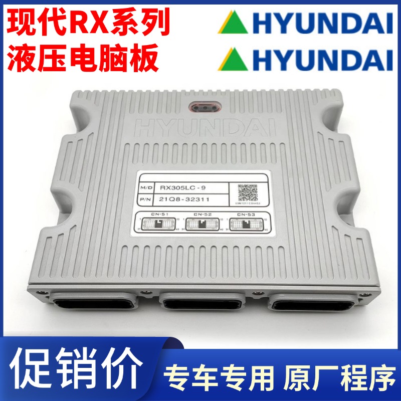 挖掘机RX/HX现代150/210/215/225/305LC/335/385-9T电脑版液压板
