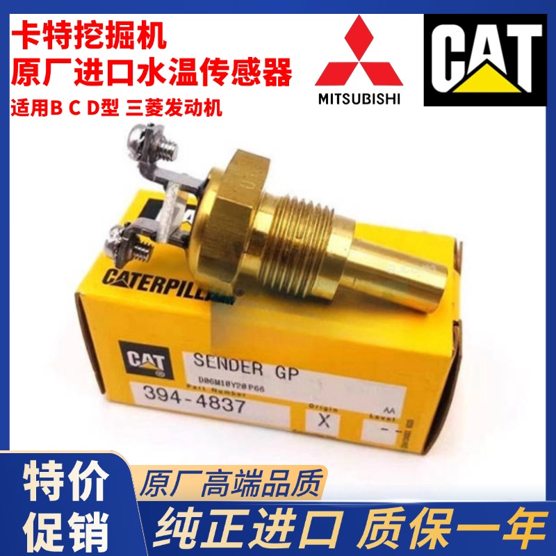 挖掘机卡特E307 312 313 200 320B C D水温传感器感应塞原厂配件