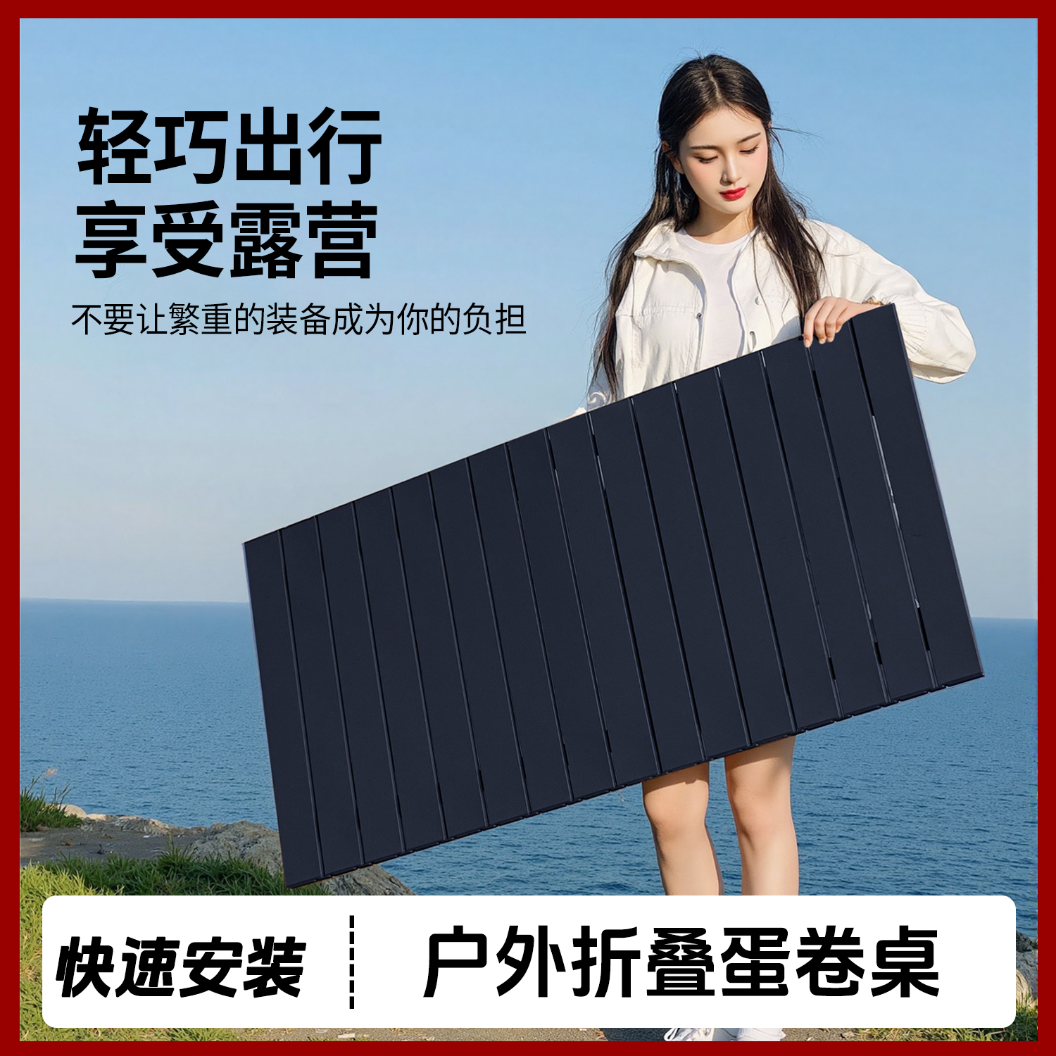 户外露营桌折叠桌野营餐桌夜市摆摊桌子可折叠轻量化蛋卷桌椅套装