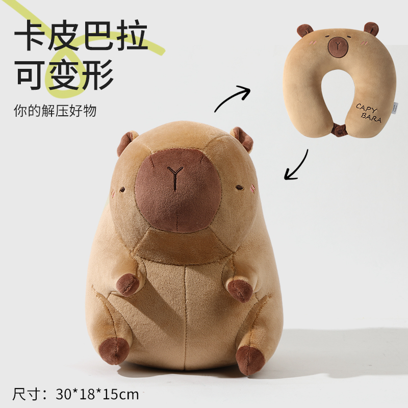 卡通u型枕卡皮巴拉护颈枕便携护颈枕学生午睡靠枕二合一可变形枕