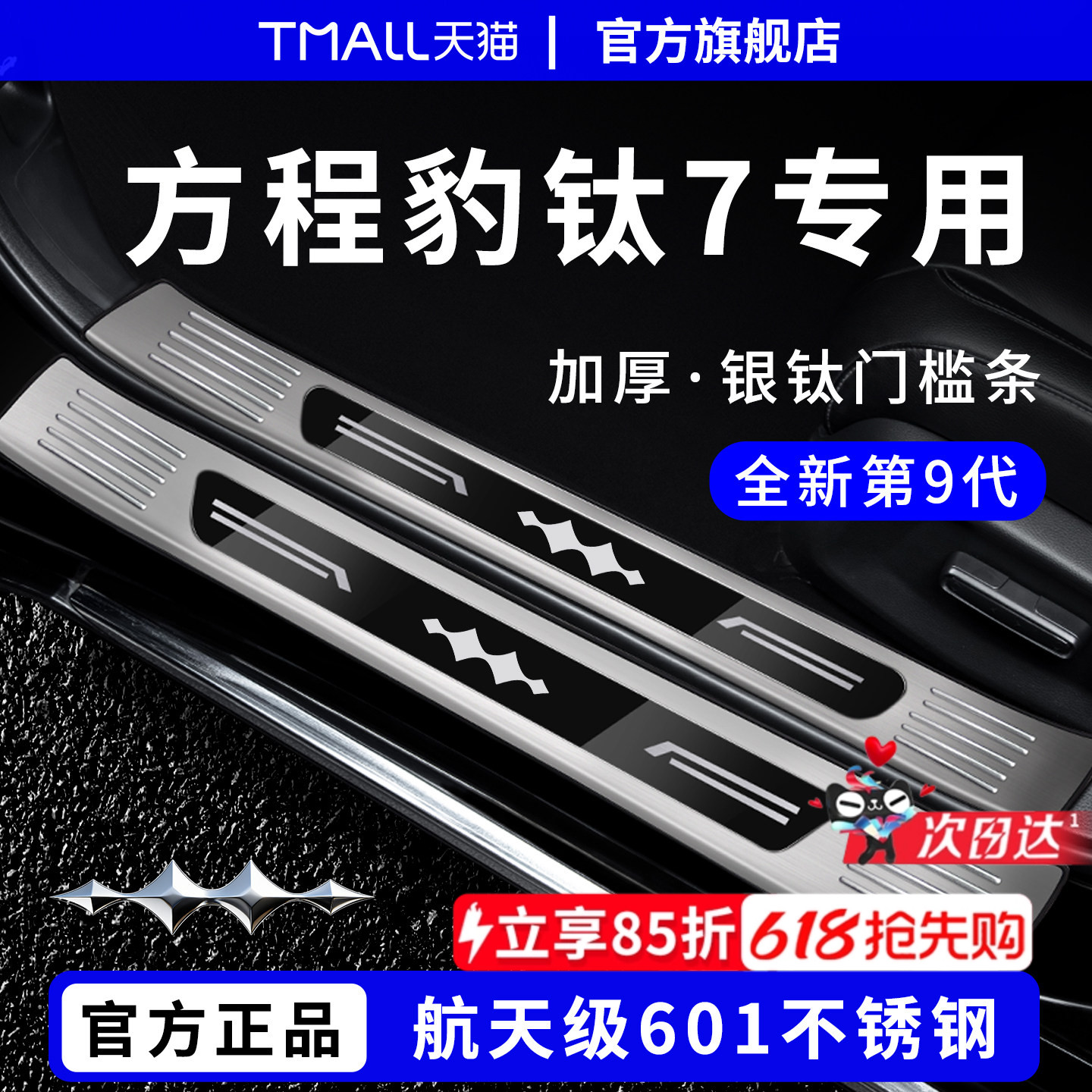 适用于方程豹钛7装饰用品改装配件迎宾脚踏板不锈钢门槛条保护七