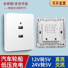 86型usb插座面板房车轮船电瓶AC DC12V转5V伏手机充电二位低压USB