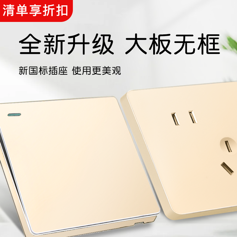 金色86型开关插座面板大功率一开五孔16A空调家用双控USB插座面板