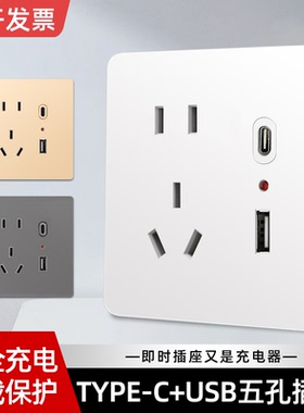 86型暗装开关插座面板5五孔usb手机充电20W快充typec家用USB插座
