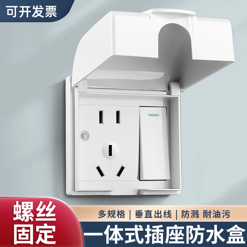 86型明线一开五孔开关面板插座户外明装插座防水盒一体保护罩室外,电子/电工,防溅盒,淘宝优惠券,粉丝福利购,淘宝优惠卷