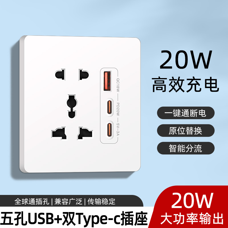 86型暗装二三插英标五孔插座20W快充Tyep-c口USB充电万能港式插座