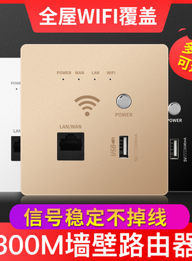 诗威特86型入墙式无线路由器wifi插座USB插座家用酒店APwifi面板