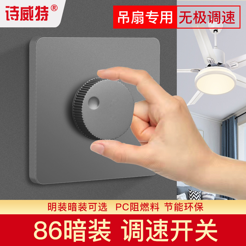 暗装86灰色吊扇调速器无极调速器