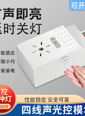 明装四线声控开关LED吸顶灯内置模块雷达大功率声光控感应器开关