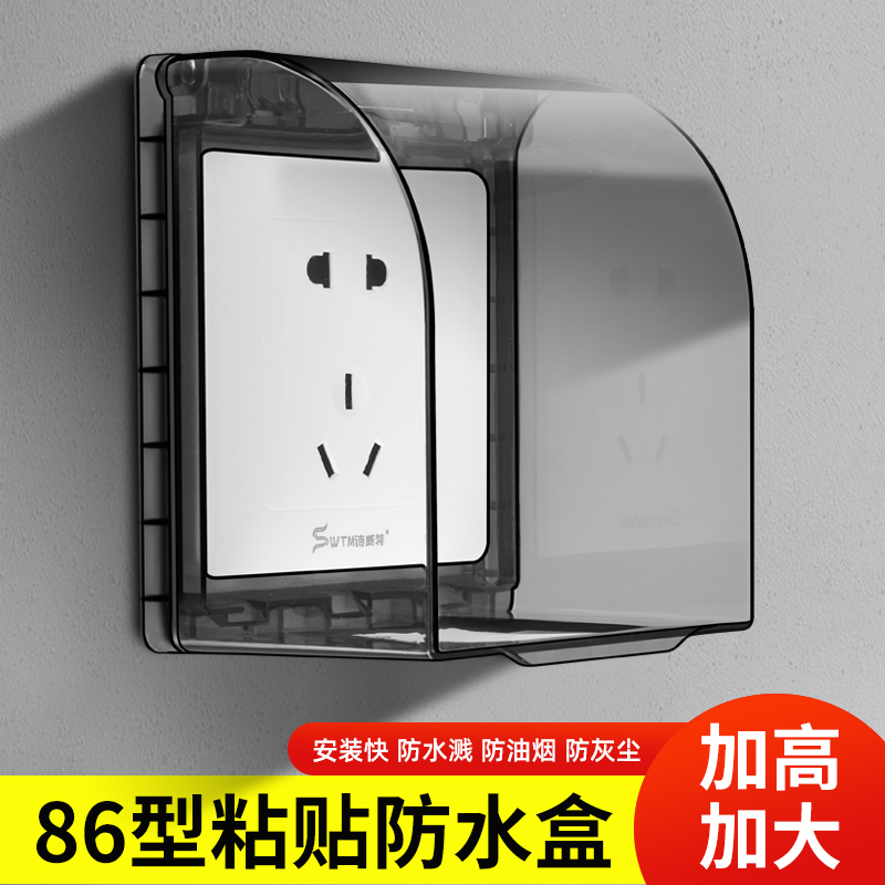 粘贴式86型加高插座防水盒卫生间浴室超薄开关热水器马桶防水罩