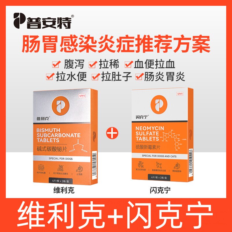 普安特维利克1盒+闪客宁1盒