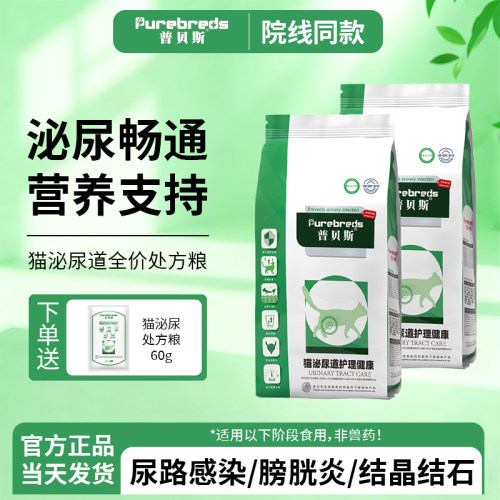 普贝斯猫泌尿道护理健康处方粮