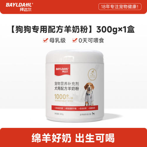 拜达尔益生菌犬用全脂羊奶粉营养