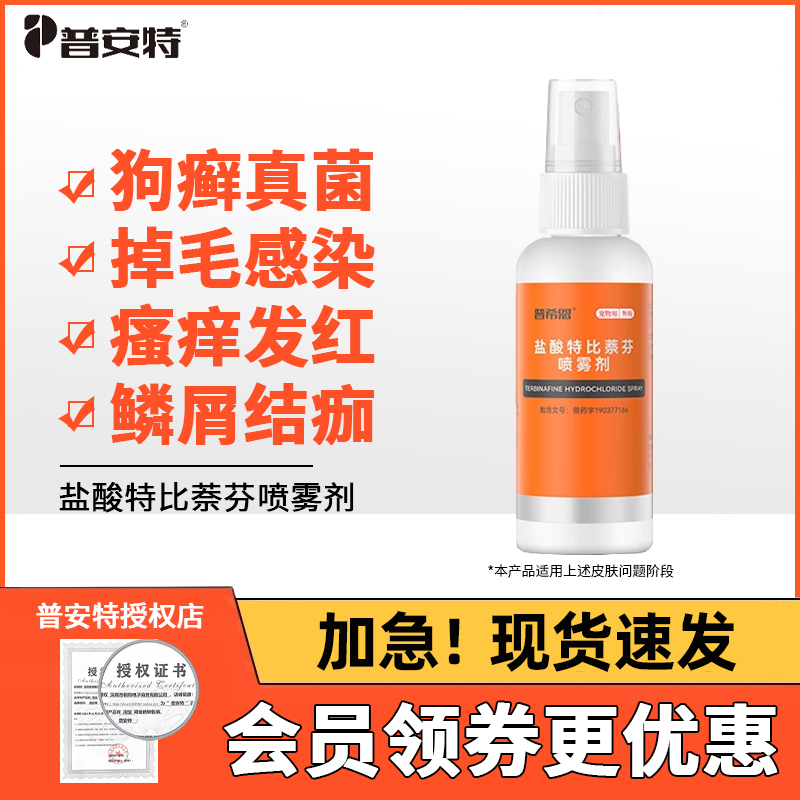 普安特狗癣专用药真菌皮肤病