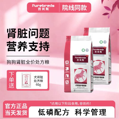 普贝斯肾脏护理健康狗粮低磷