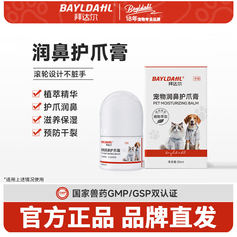 拜达尔宠物润足膏猫咪脚垫护理