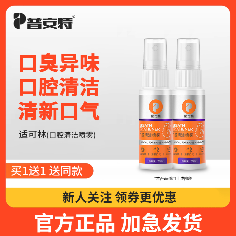 普安特口腔清洁狗狗猫咪宠物专用