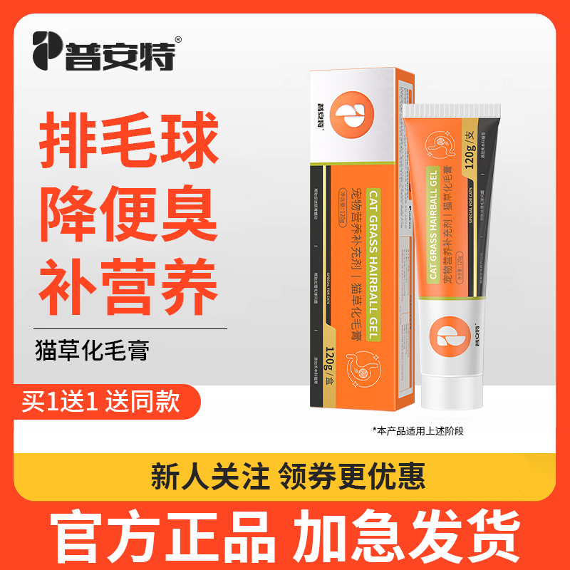 普安特猫草化毛膏助力猫咪排除毛