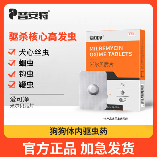 普贝斯狗狗体内驱虫药