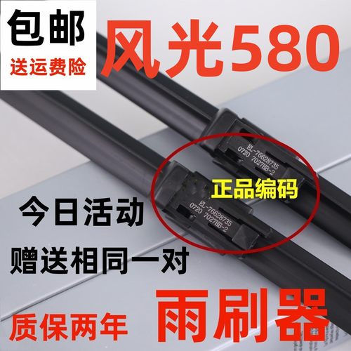 原东风风光580雨刮器原16无骨装静音厂pro汽车专用前雨刷胶条片