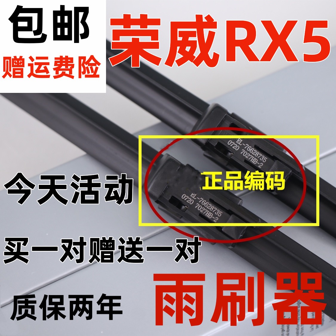适用荣威RX5雨刮器原无骨静音胶条装原18款汽车19专用前雨刷片厂