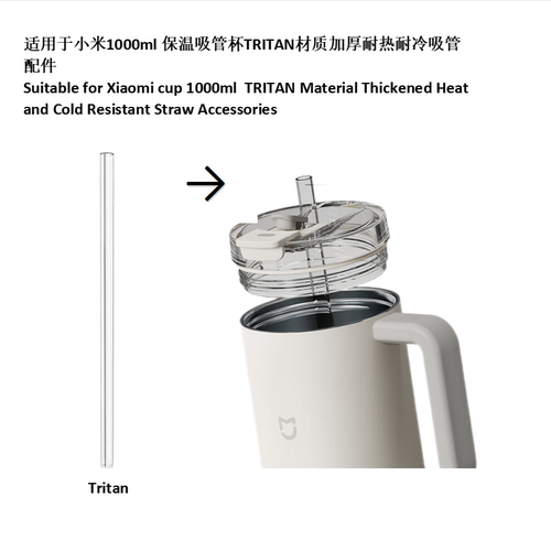 适用于小米1L保温吸管杯Tritan加厚耐热的替换吸管配件加长直饮款