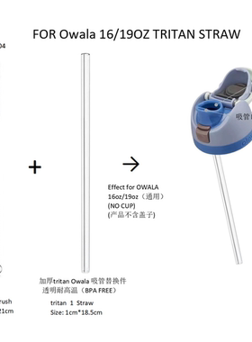 适用Owala 16/24/32OZ 保温杯替换升级TRITAN材质加长耐高温吸管