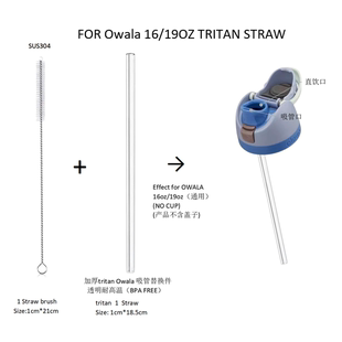 适用Owala 16/24/32OZ 保温杯替换升级TRITAN材质加长耐高温吸管