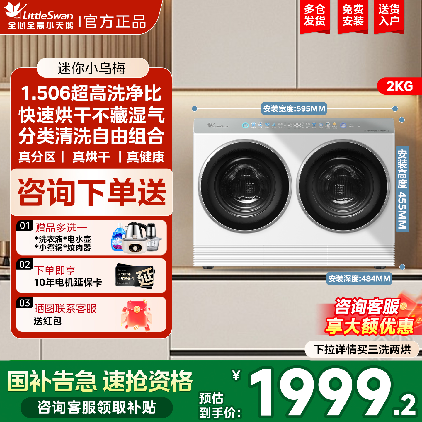 [婴幼儿童专用]白色分区洗衣机