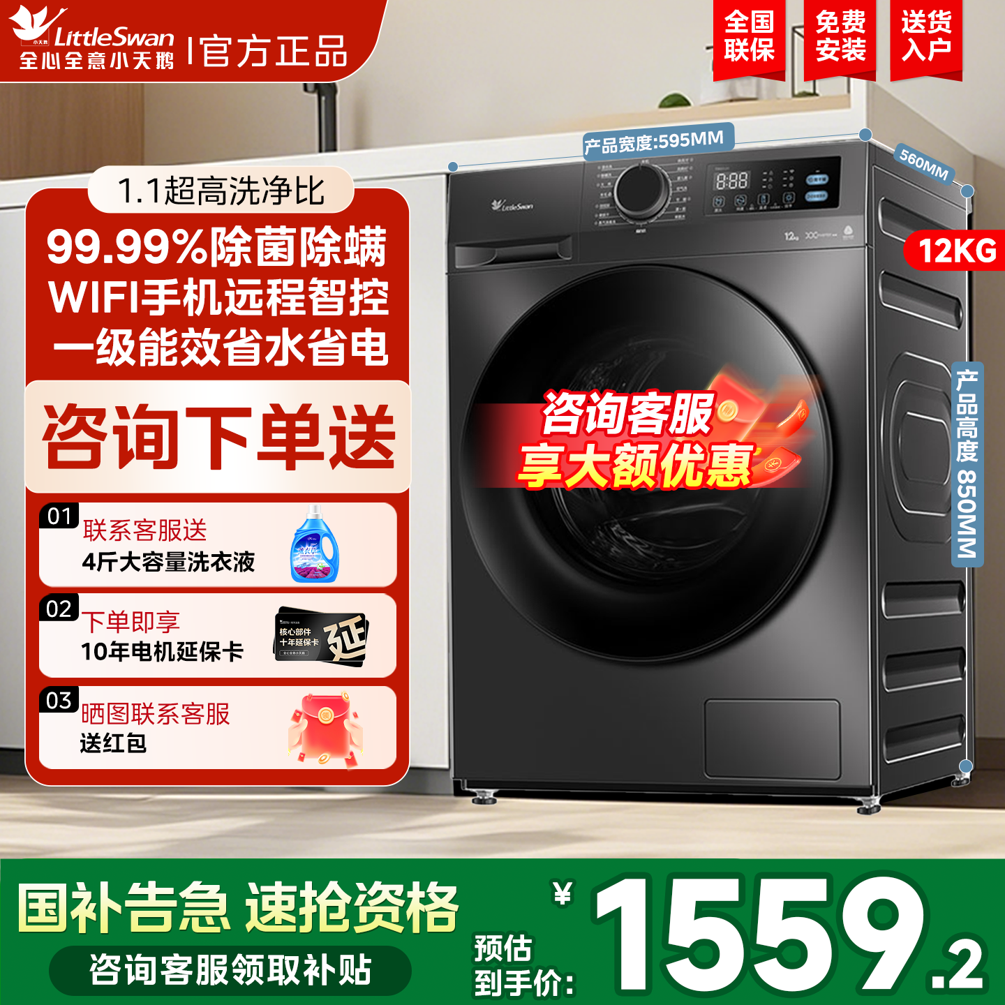 [WIFI智控]小天鹅全自动家用12Kg