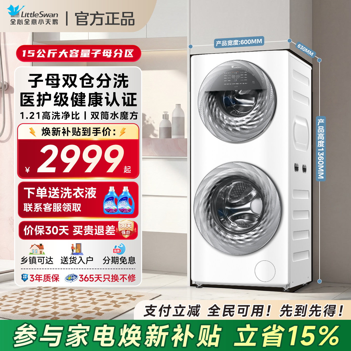【分区洗】小天鹅15KG滚筒洗衣机母婴内衣分区洗全自动家用洗脱