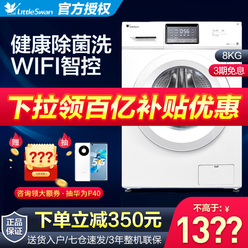 小天鹅洗衣机全自动滚筒家用智能小型8公斤kg变频官方租房用V220