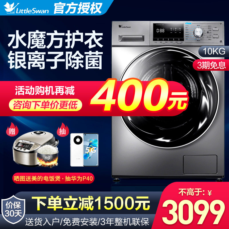 小天鹅滚筒洗衣机全自动家用10kg水魔方智能除菌TG100EM01G-Y50C