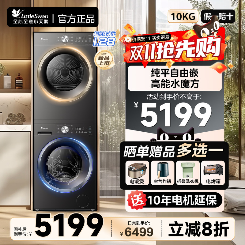 小天鹅洗烘套装10公斤变频滚筒