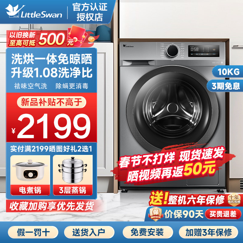 小天鹅洗衣机全自动家用滚筒10公斤洗烘一体机官方旗舰店TD100YQ2