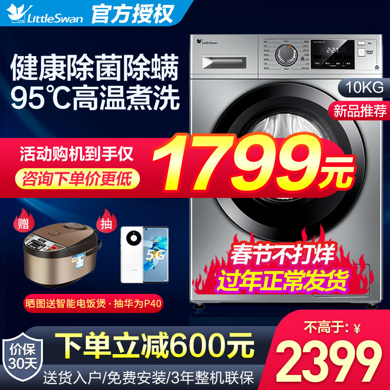 小天鹅滚筒洗衣机10公斤智能家电大容量除菌除螨TG100-1412DG-S1B