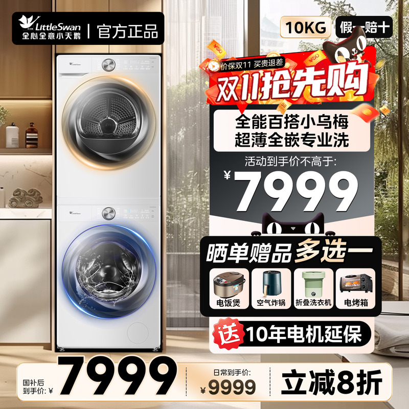 小天鹅热泵烘干10KG洗衣机家用全自动洗烘套装83PROW