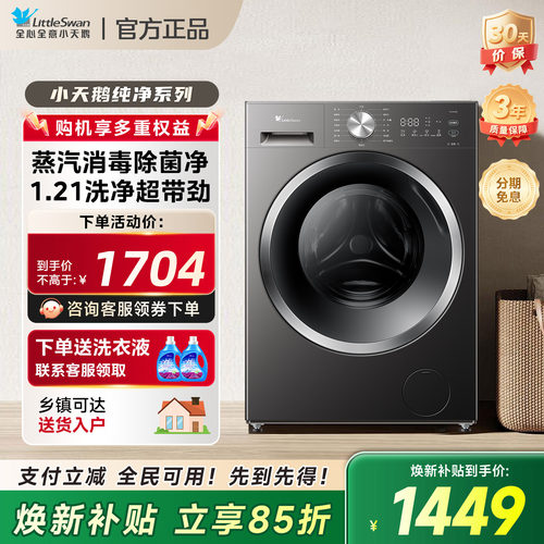 【政府补贴】小天鹅滚筒洗衣机