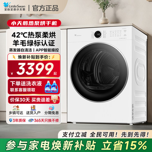 小天鹅10KG热泵变频烘干机