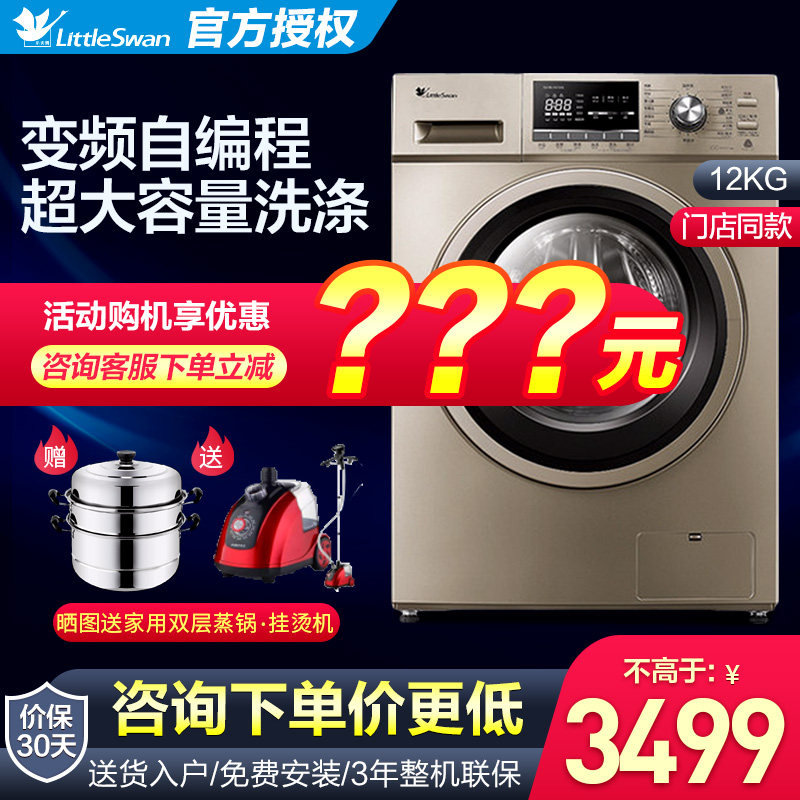 小天鹅洗衣机滚筒全自动家用12公斤kg大容量洗脱一体TG120-1211DG