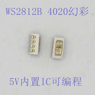 发光LED 侧面 贴片4020RGB内置IC可控幻彩灯珠 4020幻彩 WS2812B