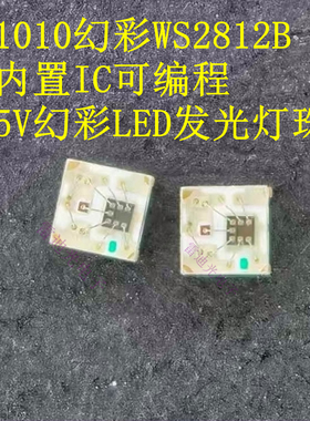 WS2812B幻彩1010内置IC可编程0404最小幻彩LED发光RGB全彩5V灯珠
